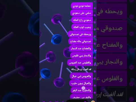 حمامه نودي نودي الجزء الثاني كامل