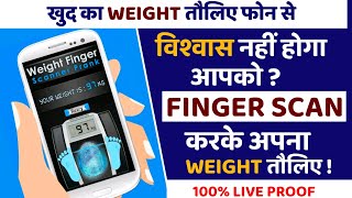 How to check weight without machine || Apna weight check kaise karen mobile se || weight machine app screenshot 5