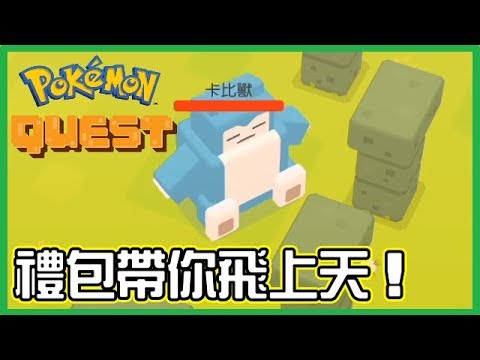 【寶可夢探險尋寶】這遊戲究竟要不要課金呢 ?