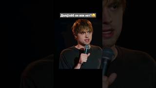 Ссылка на полное видео в комментариях #усович #стендап#standup#comedy #comedyclub#юмор #комедия