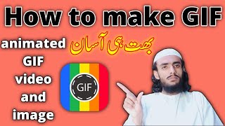 How to make animated GIF video and image Urdu Hindi tutorial screenshot 1