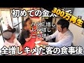 初めての金太郎で全増しする客