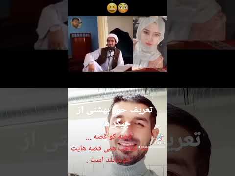 تعریف حور بهشتی از دهن جیگر ملا