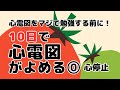 【10日で心電図がよめる】0日目 心停止のモニター心電図をマスターする！