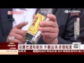 1051021 愈陳愈香愈值錢! 老酒投資勝股票?  | 三立財經台CH88 | 88理財有方