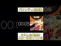 どうでもいいバウンティ豆知識【バウンティラッシュ】#shorts