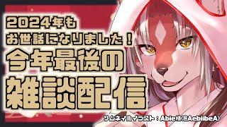 【雑談】今年もお世話になりました、良いお年を！【#志乃田活動記】[ENG / ESP Sub]