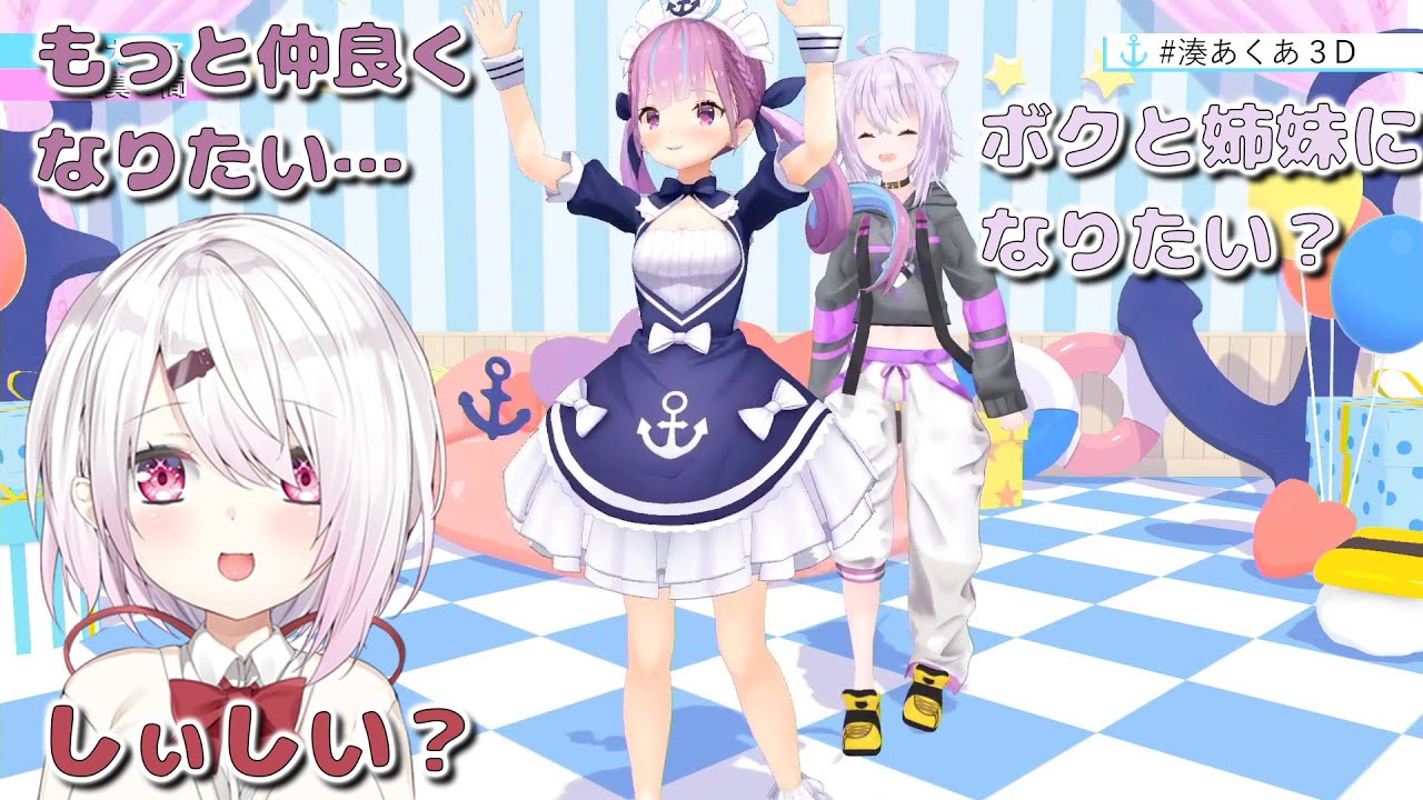 猫又おかゆと姉妹になって椎名唯華に近づきたい事を見透かされる湊あくあ 【ホロライブ切り抜き/湊あくあ/猫又おかゆ/椎名唯華/にじさんじ】