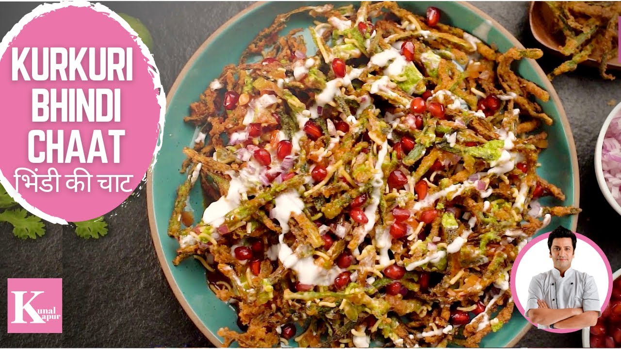 Kurkuri Bhindi Chaat Recipe | How to Make Crispy Okra | Bhindi Kurkuri Fry | Kunal Kapur Recipes | Kunal Kapoor