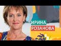 Одинокая звезда: Ирина Розанова и её мужчины/ личная жизнь