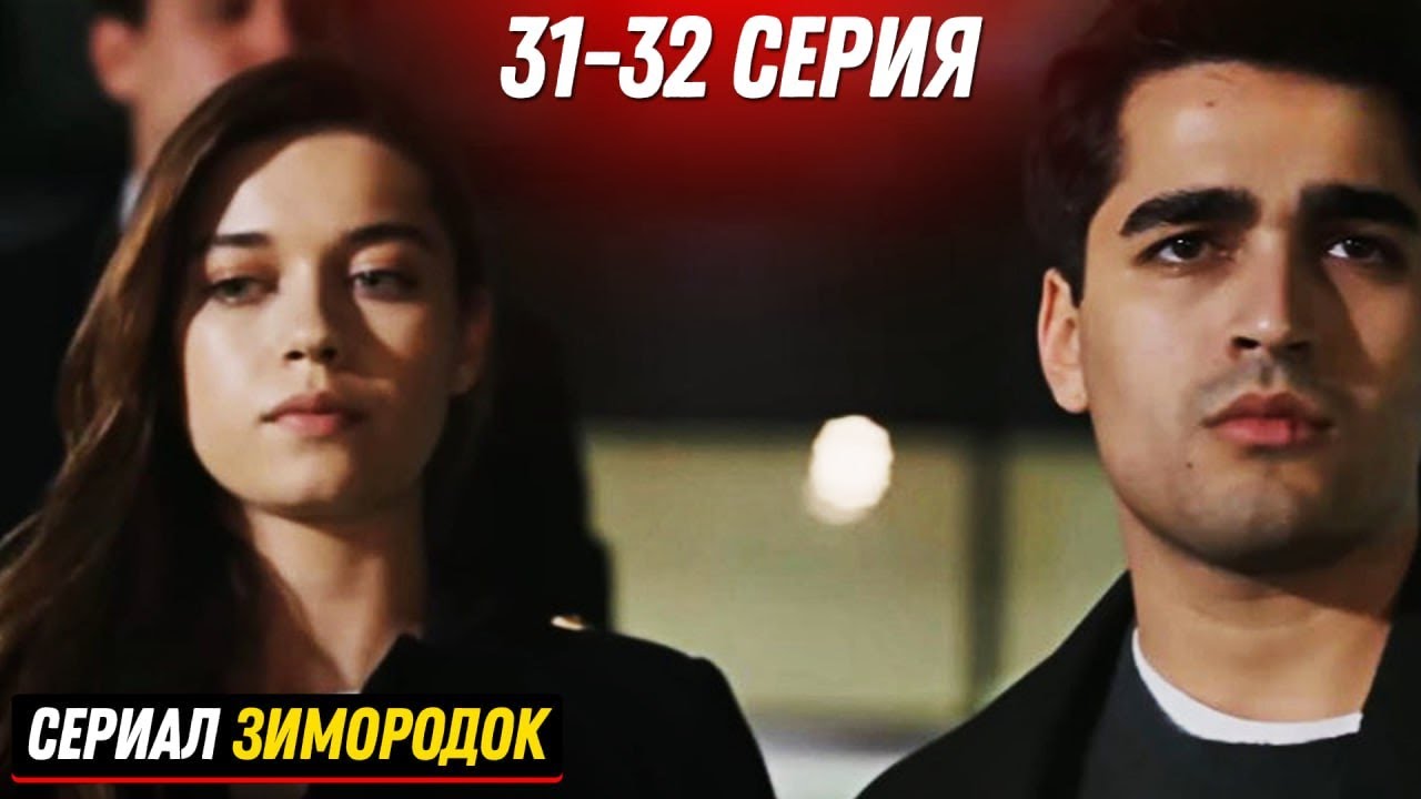 Зимородок турецкий сериал спойлеры