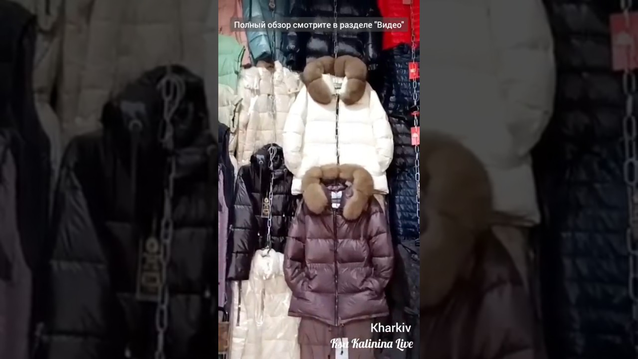 🛒 ХАРЬКОВ ~ ЦЕНЫ НА ОДЕЖДУ ОСЕНЬ - ЗИМА ~ ЦЕНТРАЛЬНЫЙ РЫНОК ~ KHARKIV CLOTHING PRICES WINTER MARKET