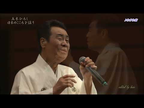 BKIBH174　わすれ宿④　五木ひろし　（2017）181201 Ver3L FC HD