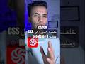 يوم 22: بدأت CSS وخلصت أول أسبوع بالكامل مع حلول برمجية جديدة 💻🔥