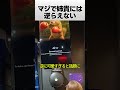 マジで姉貴には逆らえない