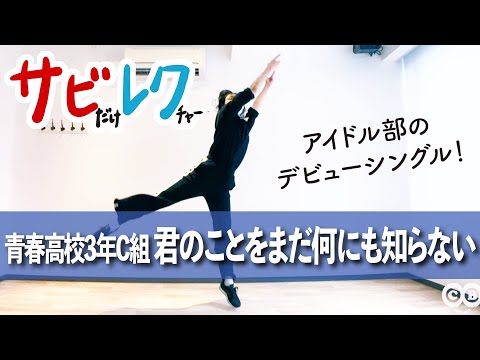 The choreographer of the idol group Seishun High School, Class 3C, "I still don't know anything a...