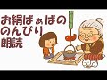 睡眠用、作業用BGMにどうぞ　のんびり朗読　柳田　国男　「遠野物語１～４０話」オリジナル口語訳