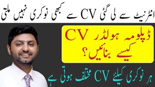 CV banane ka tarika-CV writing-CV format-CV banane ka tarika mobile-cv kaise banaeye-Cv engineering