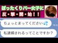 【バー勧誘女子に反撃】