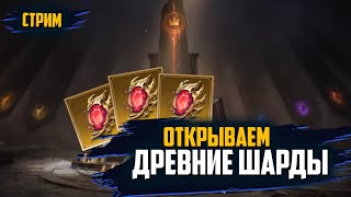 Watcher of Realms ! ЛОПАЕМ ДРЕВНИЕ !!! Общаемся | #watcherofrealms #wor #towerdefense #nextgenrpg