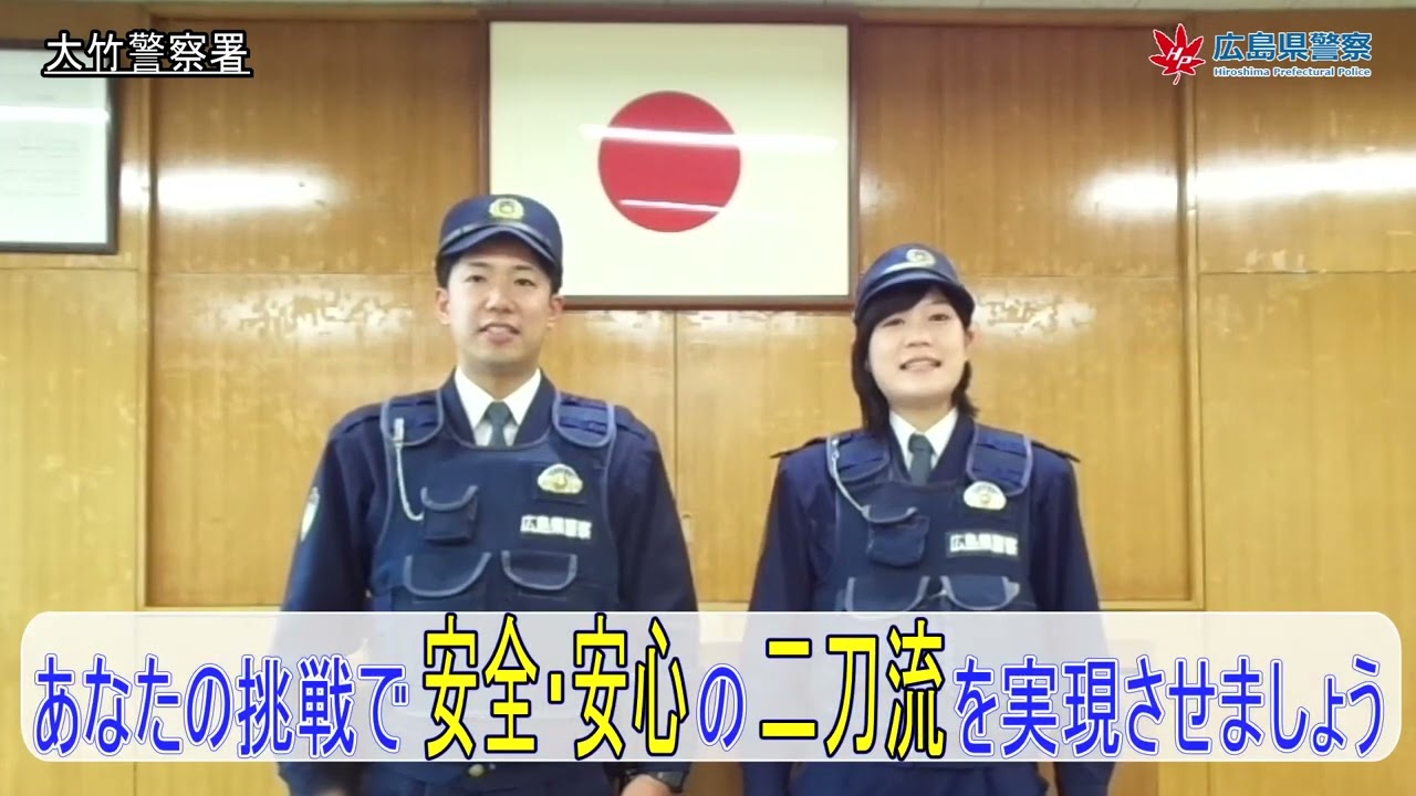 広島県警察官 採用試験受検案内 目の前の大切な誰かのために Youtube