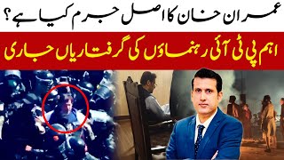 What Is Imran Khan's Real Crime? | Arrests Of PTI Leadership | Ather Kazmi