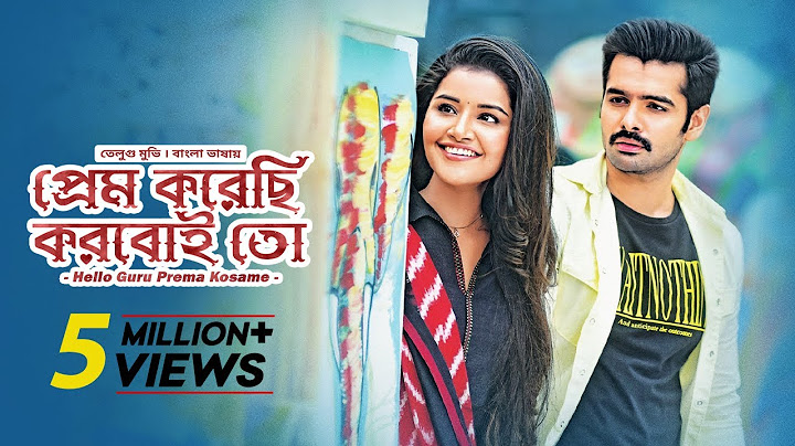 Hello Guru Prema Kosame  | প্রেম করেছি করবই তো | Tamil Movie Bangla Dubbed | Ram Pothineni | Anupama