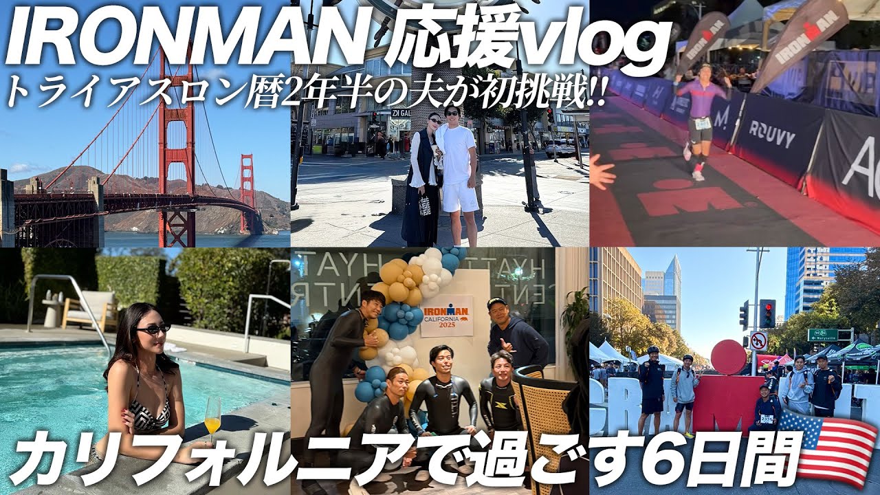 【驚異のIRONMAN🇺🇸】トータル14時間に及ぶ過酷なレースへの挑戦