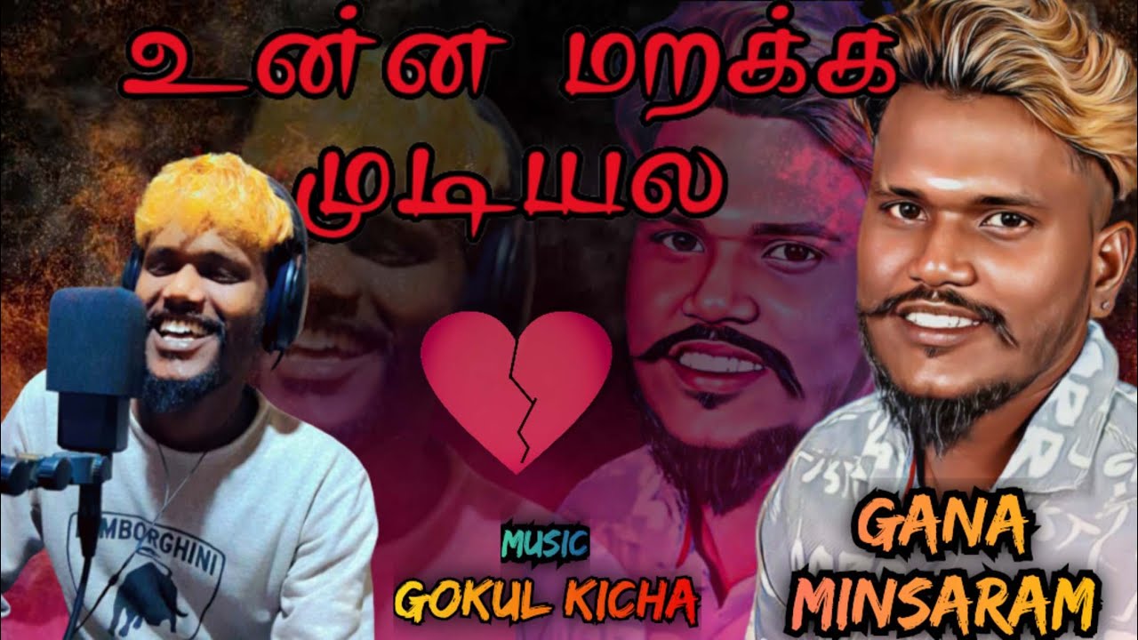 UNNA MARAKKA MUDIYALA Gana Minsaram LOVE FEELING SONG Full Song