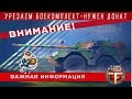 УРЕЗАЮТ БОЕКОМПЛЕКТ.  ИМ НУЖЕН ДОНАТ.  К ЧЕМУ СКАТИЛАСЬ ИГРА.  Tank Force: Онлайн Игра \ Танки Форс