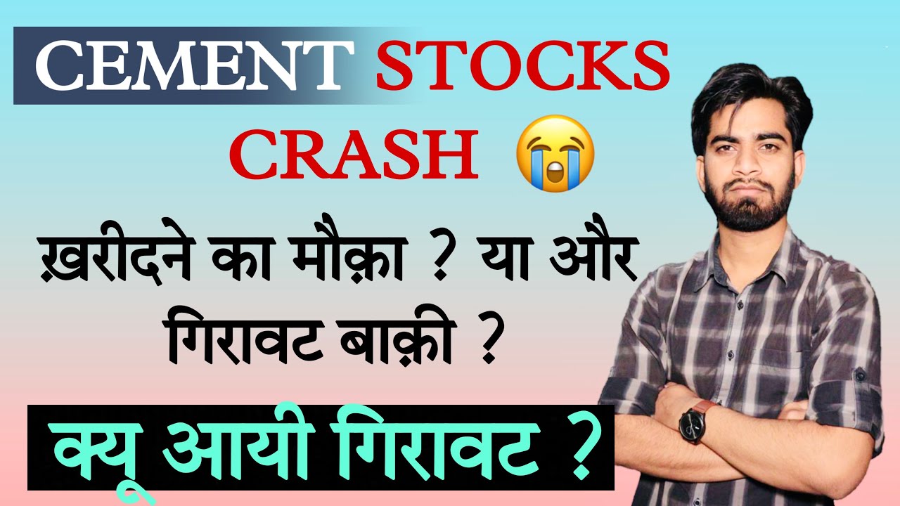 Cement Stocks News • Why Cement Shares Fall Today ? निवेश का मौका ?