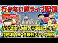 【2ch旅スレ】第24 回乙旅！😊新潟の寺宝温泉、青森の三九寿司、琵琶湖添いのステキな民宿、不思議？地雷？なホテルなど、行かない旅、妄想旅！ビジホ、温泉、フェリー【ゆっくり解説】