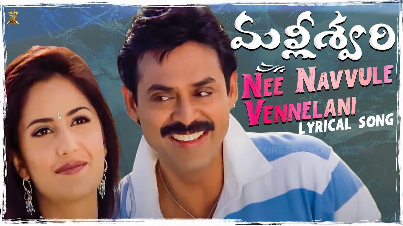 Nee Navvule Vennelani Lyrical Video Song  Malliswari Movie  Venkatesh Katrina Kaif  SP Music