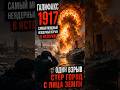 Галифакс 1917: самый мощный взрыв доядерной эпохи