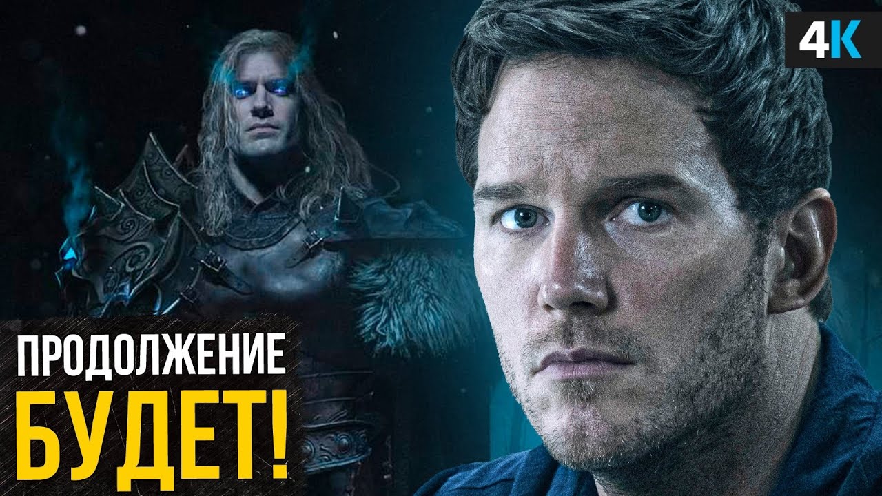 Варкрафт 2 - продолжению быть? - YouTube