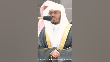 (وَلَسَوْفَ يُعْطِيكَ رَبُّكَ فَتَرْضَى) تلاوة خاشعة للشيخ #ياسر_الدوسري