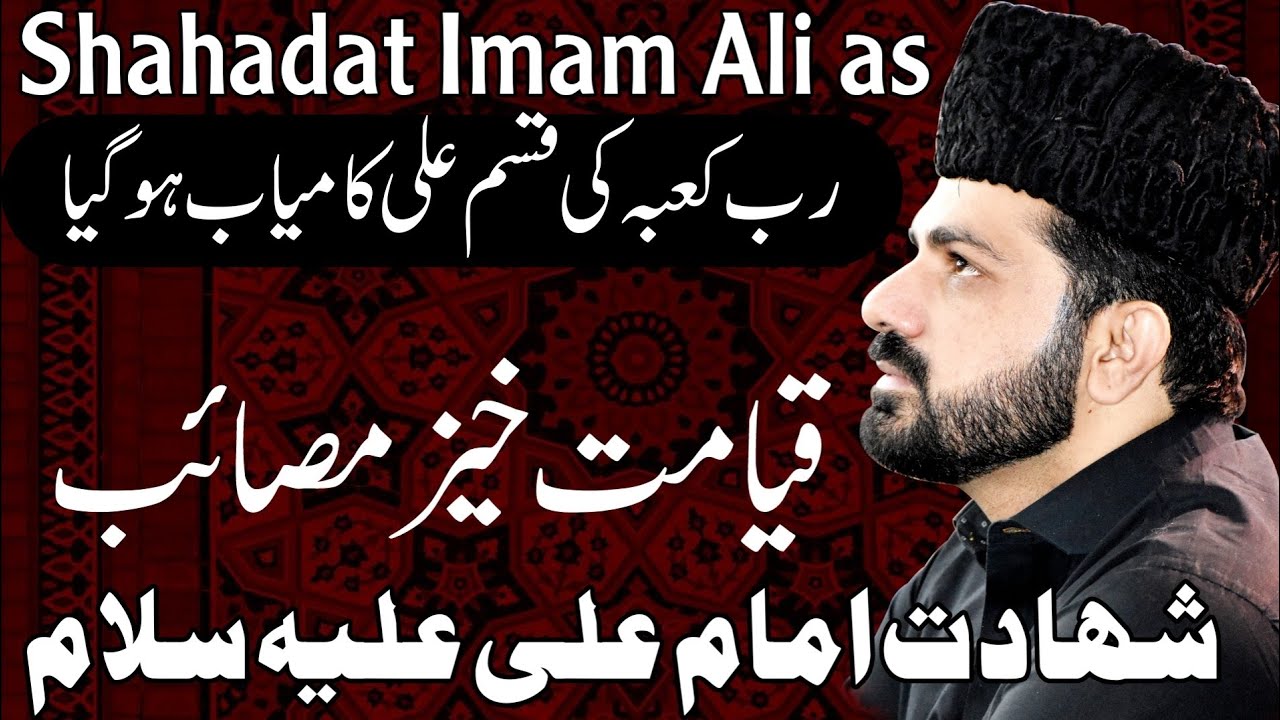 Shahadat Imam Ali as  Allama Asif Raza Alvi  21 Ramzan Shahadat Mola Ali as