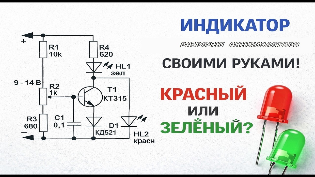 Индикатор разрядки аккумулятора