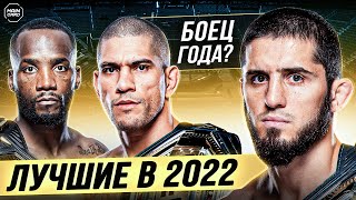 Итоги 2022 Года в MMA. Лучший нокаут, Лучший боец, Лучший бой @Main_Card