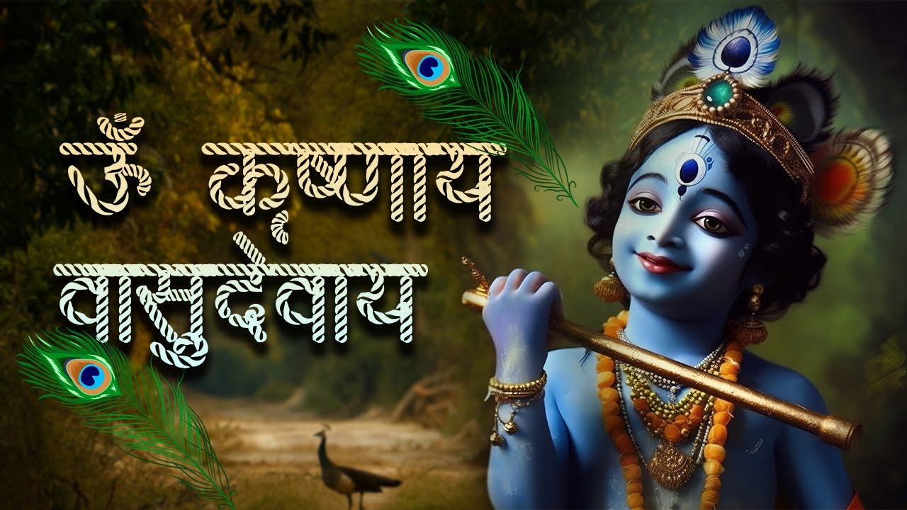 Om Krishnaya Vasudevaya Haraye Paramatmane Krishna Mantra 108 Times om-krishnaya-vasudevaya-haraye-paramatmane-krishna-mantra-108-times