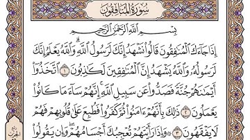 القرآن الكريم كاملا .رقم السورة 63- سورة المنافقون The Holy Quran in full. N 63 - Surah Al-Munafiqun