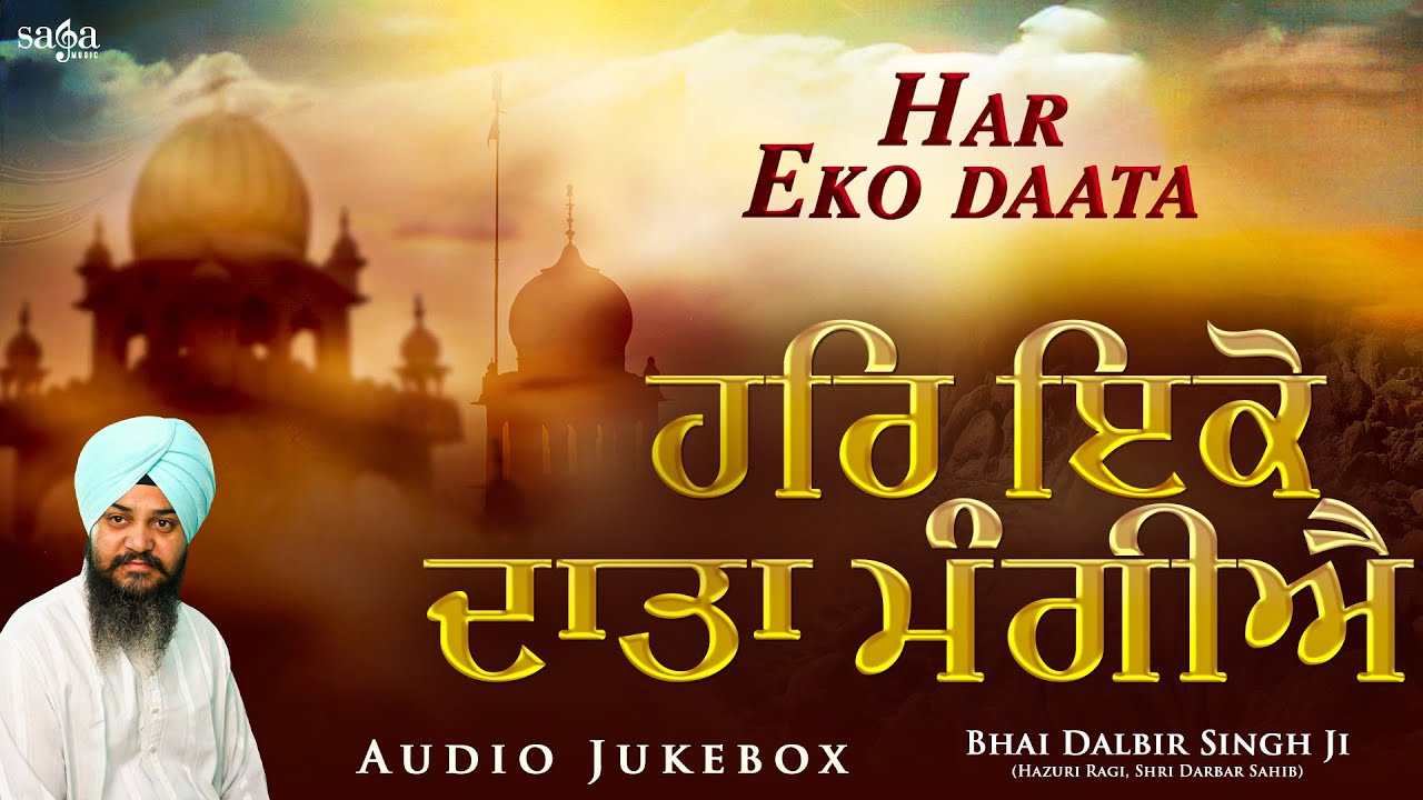 Shabad Kirtan Gurbani - Har Eko Daata | Bhai Dalbir Singh Ji ...