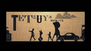 TETSUYA 「何があっても」-Music Video-