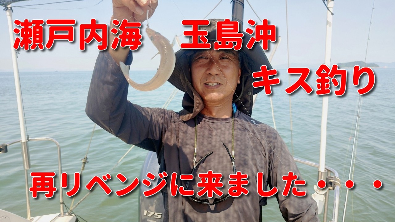 Fishing for Sand Whiting off the Coast of Tamashima, Seto Inland