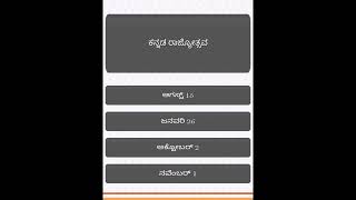 GK Quiz Kannada screenshot 4