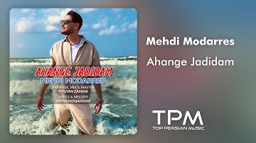 Mehdi Modarres - Ahange Jadidam | آهنگ "آهنگ جدیدم" از مهدی مدرس