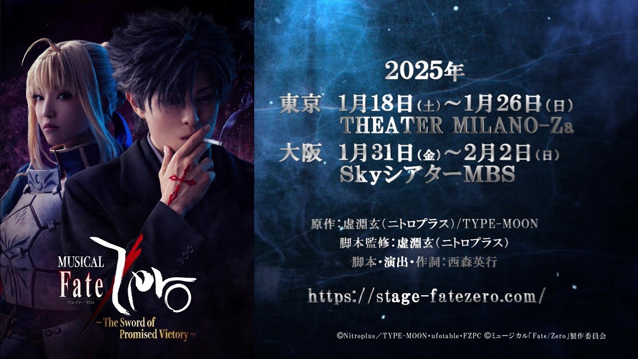 ミュージカル「Fate/Zero」～The Sword of Promised… Musical Fate/Zero - The Sword of Promised Victory | JapaButai