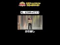 日テレ公式【仮装大賞】お引越し #shorts