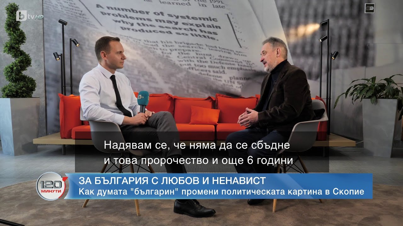Любчо Георгиевски пред Иван Георгиев: Пророчествата за Северна Македония, които се сбъднаха | БТВ