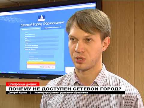 «Сетевой город» не работает